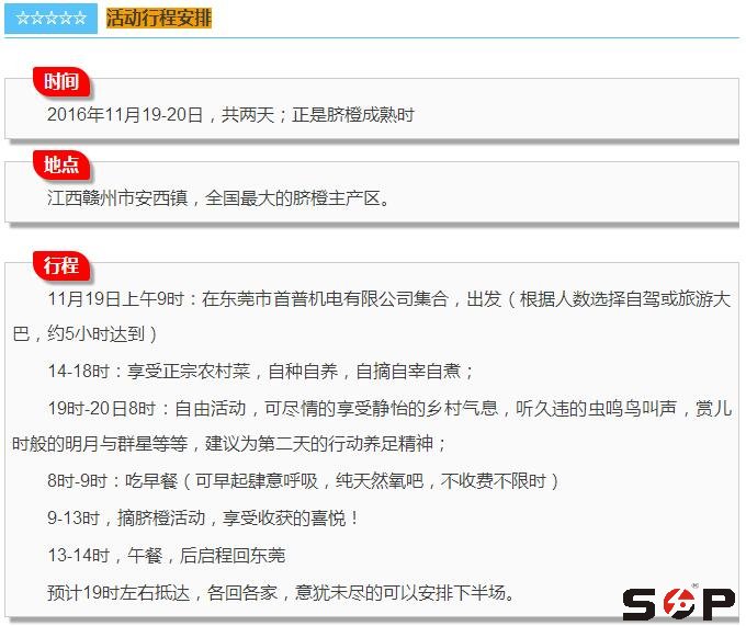 贛南摘臍橙活動(dòng)行程