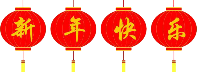 2017新年快樂(lè)！