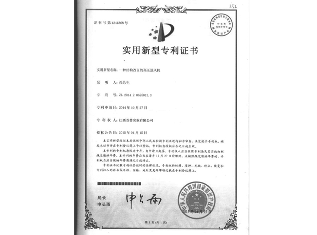 獅歌風機專利證書-結構改良