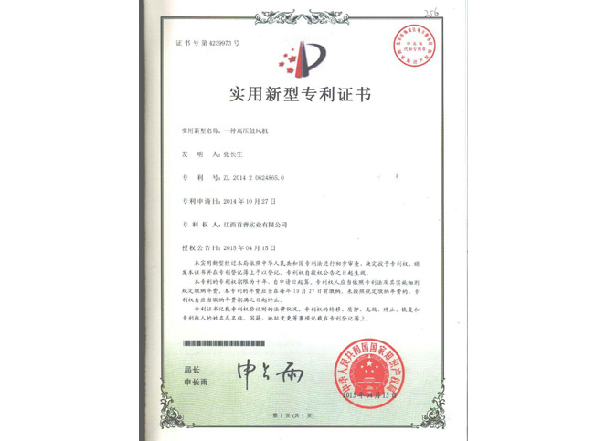 獅歌風(fēng)機(jī)專利號4239973 