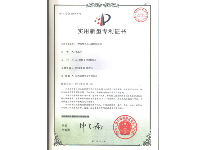 低噪音高壓鼓風(fēng)機結(jié)構(gòu)專利